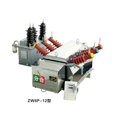 ZW口P-12系列戶外預(yù)付費(fèi)計量式真空斷路器